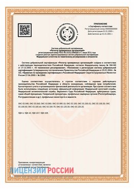 Приложение СТО 03.080.02033720.1-2020 (Образец) Курагино Сертификат СТО 03.080.02033720.1-2020